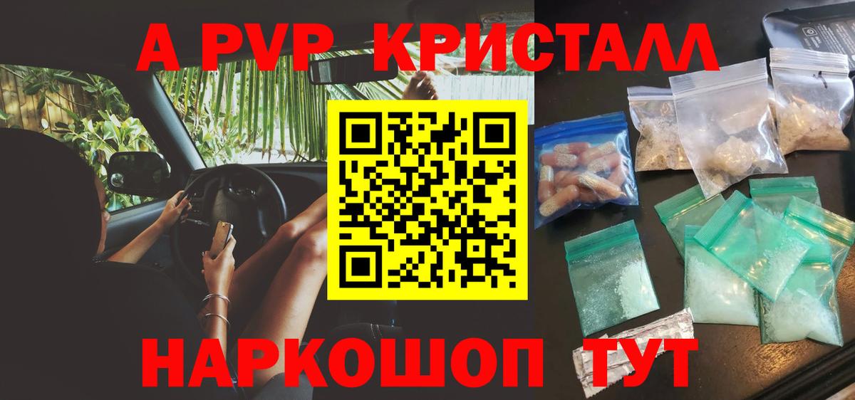 A PVP Соль Нерюнгри