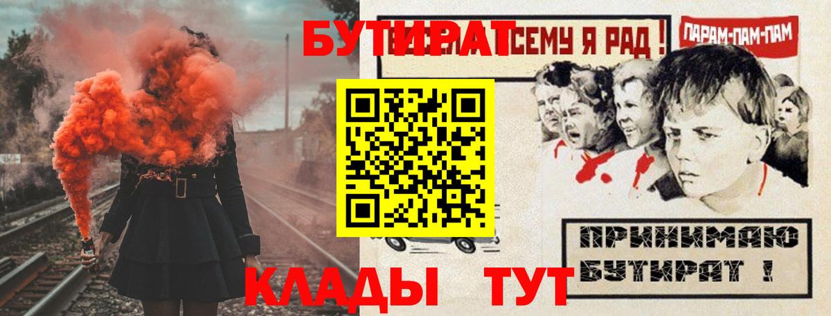 Нерюнгри  Бутират BDO 33%  Вход с VPN 