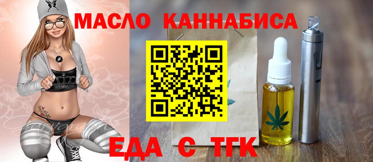 Еда ТГК марихуана  Вход с VPN  Нерюнгри 