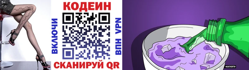 Codein напиток Lean (лин)  Нерюнгри 