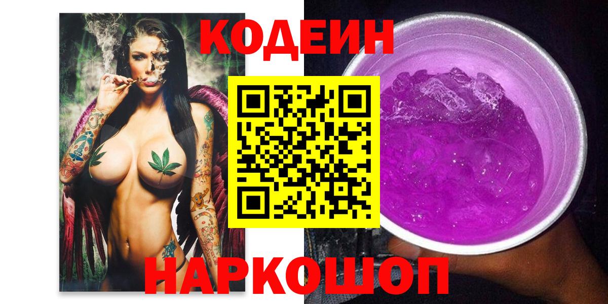 Кодеиновый сироп Lean напиток Lean (лин) Нерюнгри