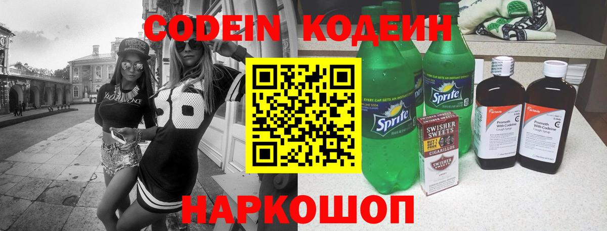 Нерюнгри  Codein Purple Drank  Кодеин напиток Lean (лин)  Вход с VPN 