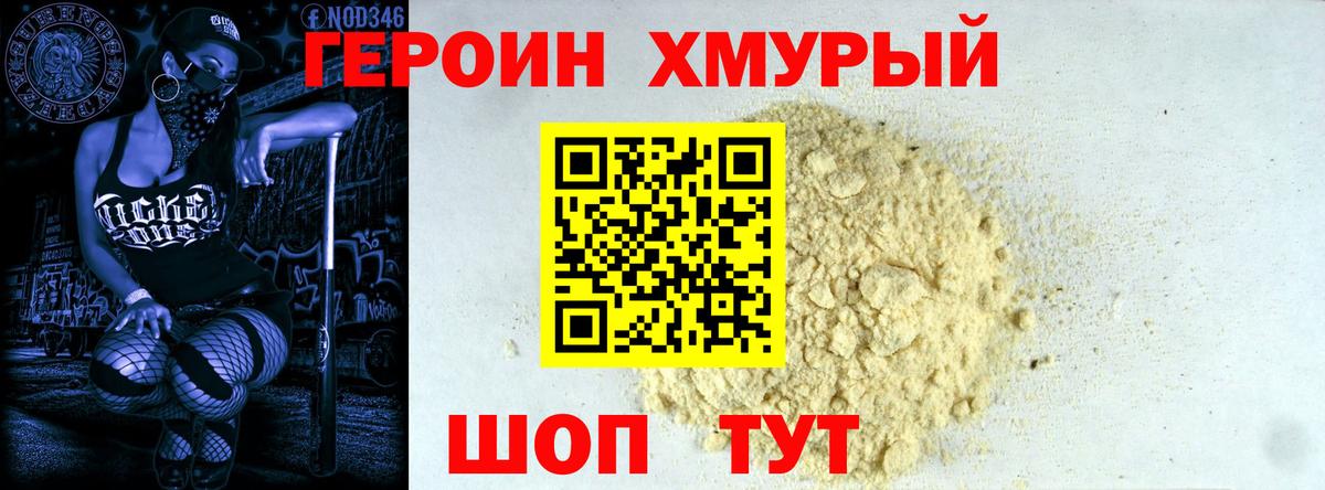 Героин Афган Нерюнгри