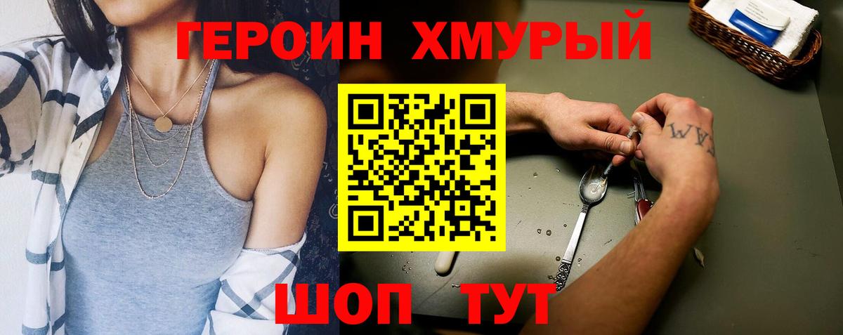 Героин  Вход с VPN  Нерюнгри  Героин афганец 