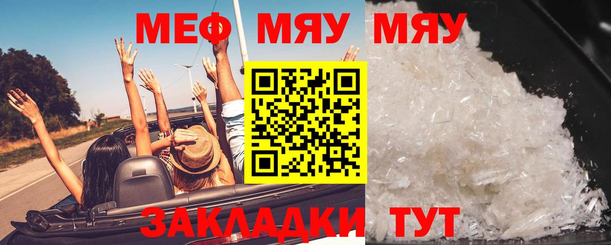 Нерюнгри  МЯУ-МЯУ мука  Мефедрон 4 MMC  Мефедрон  Вход с VPN  Мефедрон 