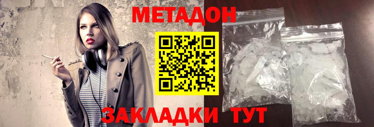Метадон VHQ Нерюнгри