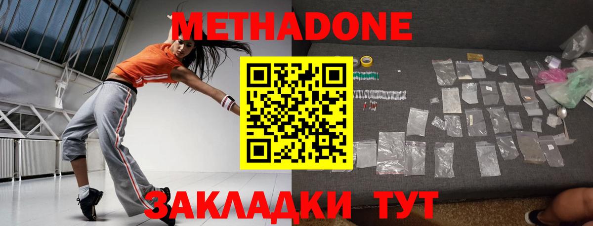 МЕТАДОН methadone  Вход с VPN  Нерюнгри  МЕТАДОН VHQ 